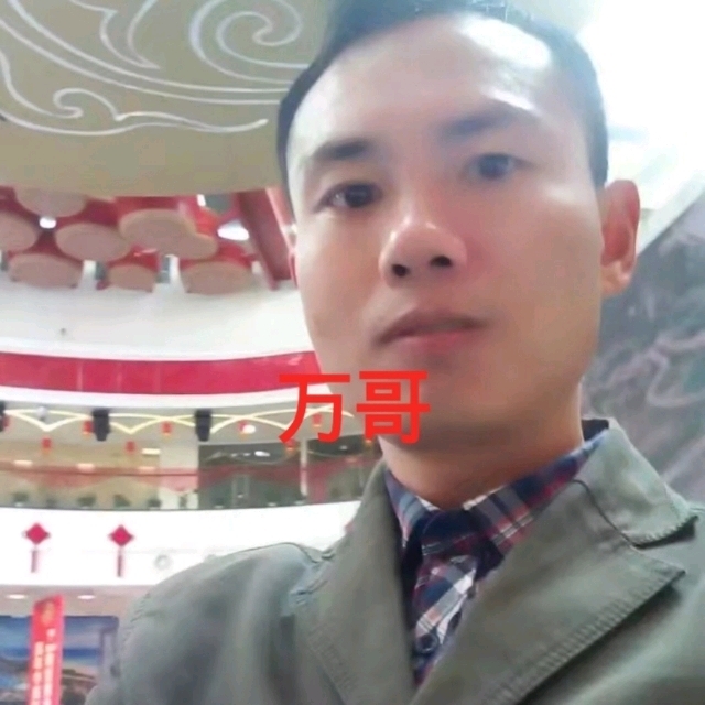 万哥的第一张照片--桂林相亲服务中心